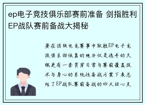 ep电子竞技俱乐部赛前准备 剑指胜利EP战队赛前备战大揭秘