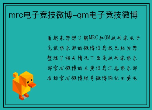 mrc电子竞技微博-qm电子竞技微博